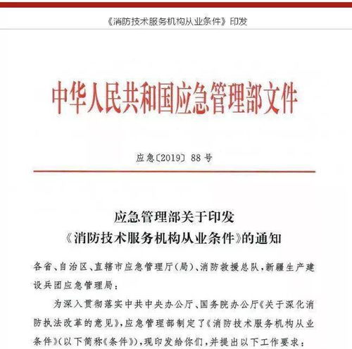 消防技術(shù)服務(wù)機(jī)構(gòu)從業(yè)條件全文技術(shù)服務(wù)詳解