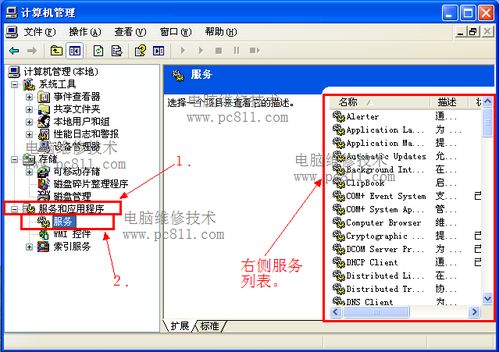 計(jì)算機(jī)服務(wù)設(shè)置與系統(tǒng)服務(wù)啟動指南
